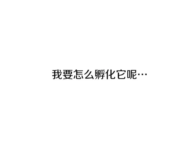 《我在死敌家当团宠》第19话 最特别的你图151