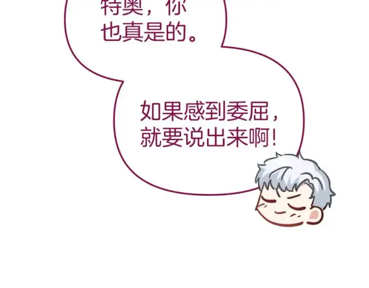 《我在死敌家当团宠》第19话 最特别的你图186