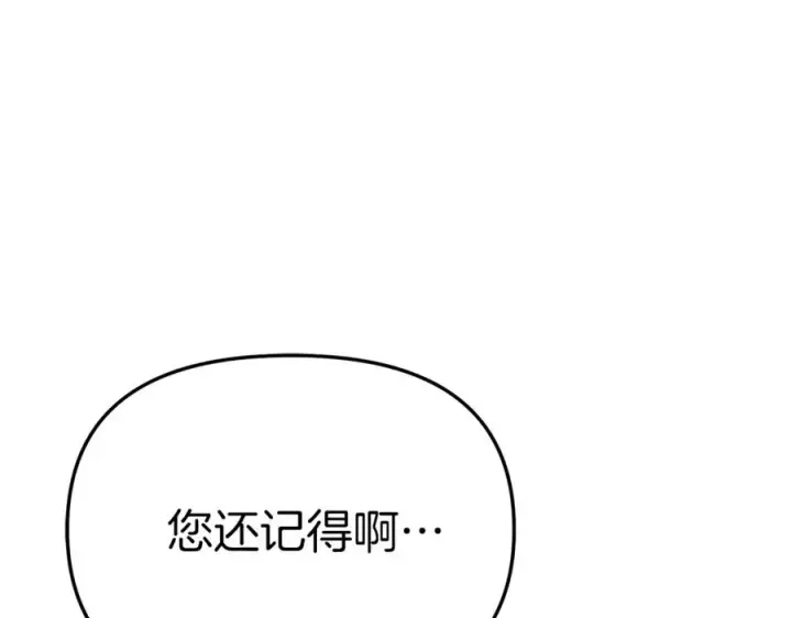 《我在死敌家当团宠》第19话 最特别的你图198