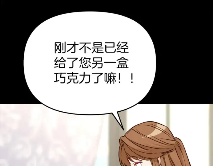 《我在死敌家当团宠》第19话 最特别的你图207