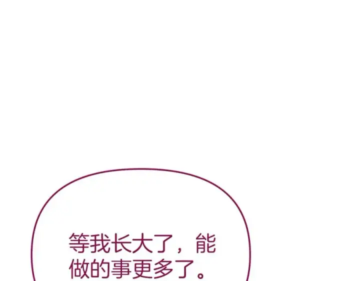 《我在死敌家当团宠》第19话 最特别的你图224