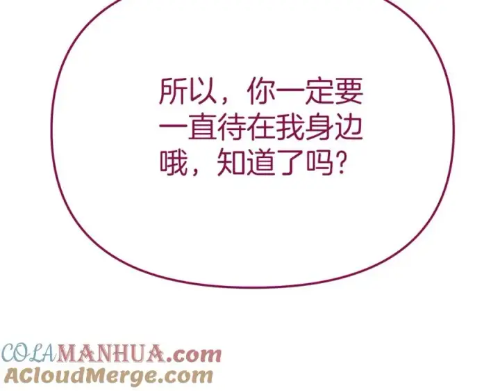 《我在死敌家当团宠》第19话 最特别的你图229
