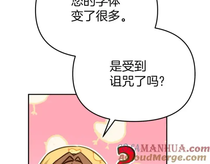 《我在死敌家当团宠》第19话 最特别的你图61