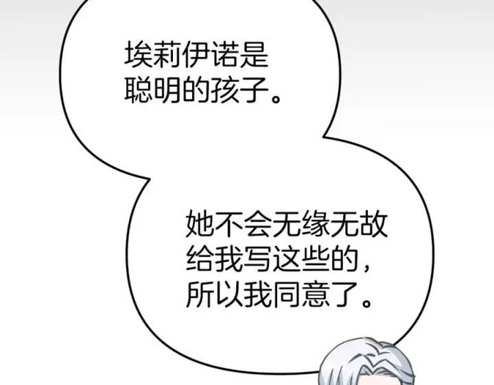 《我在死敌家当团宠》第19话 最特别的你图72