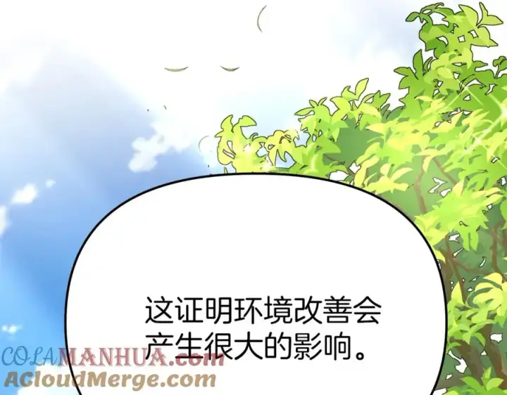 《我在死敌家当团宠》第19话 最特别的你图89