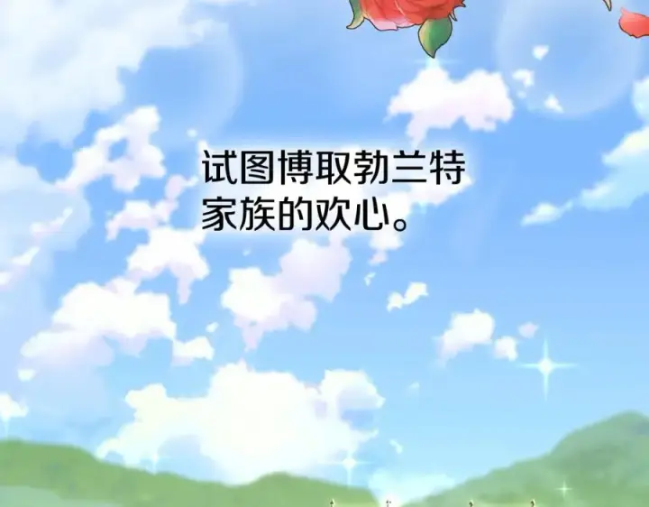 漫画《我在死敌家当团宠》第20话 博关注的方法第11张图