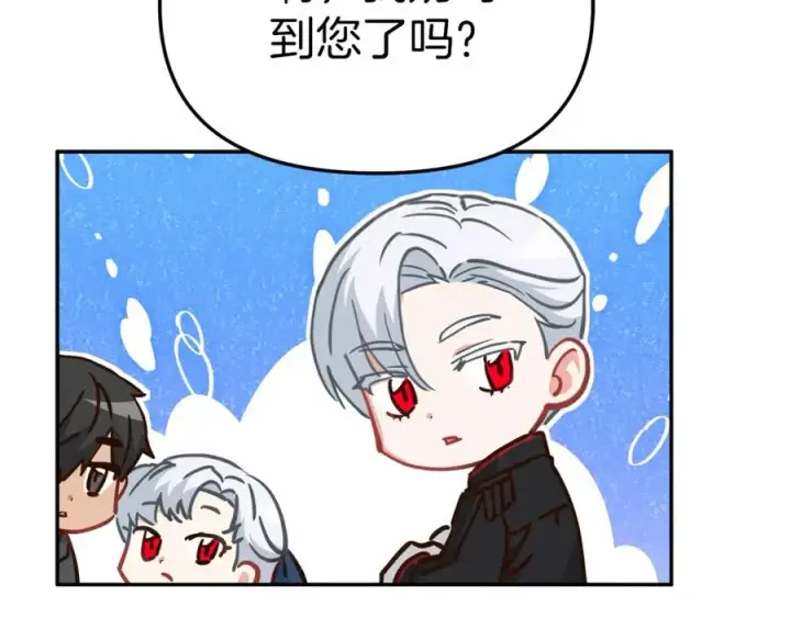 漫画《我在死敌家当团宠》第20话 博关注的方法第131张图