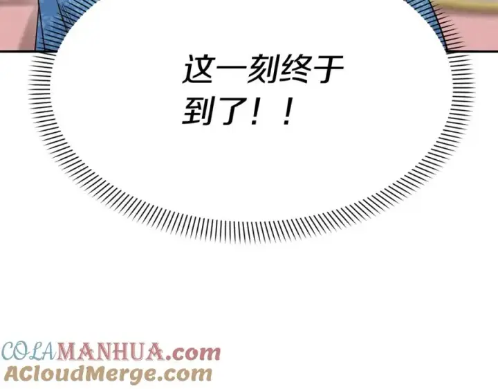 漫画《我在死敌家当团宠》第20话 博关注的方法第149张图