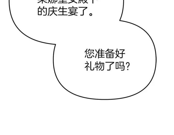 漫画《我在死敌家当团宠》第20话 博关注的方法第154张图