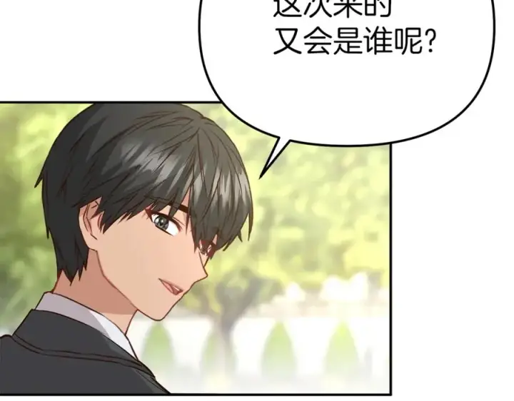 漫画《我在死敌家当团宠》第20话 博关注的方法第18张图