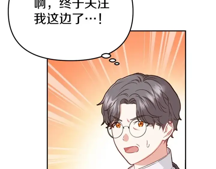 漫画《我在死敌家当团宠》第20话 博关注的方法第186张图