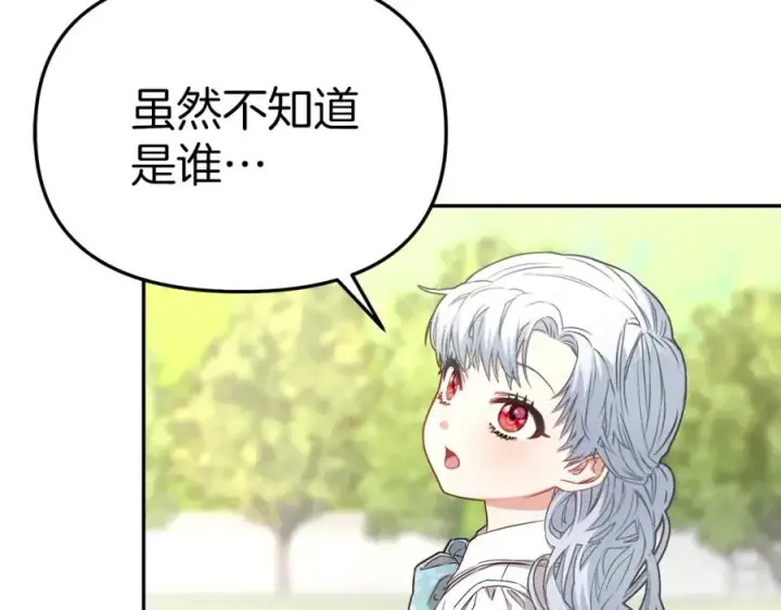 漫画《我在死敌家当团宠》第20话 博关注的方法第20张图