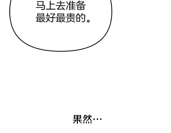 漫画《我在死敌家当团宠》第20话 博关注的方法第207张图