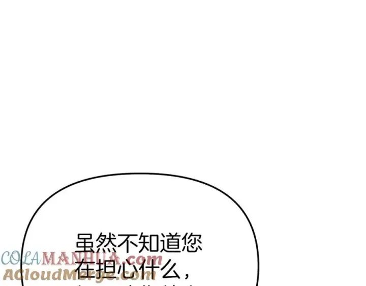 《我在死敌家当团宠》第21话 安抚噩梦图101