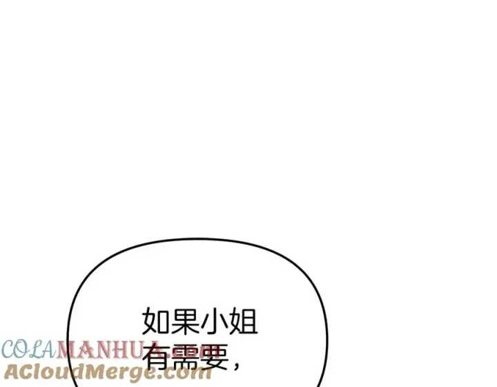 《我在死敌家当团宠》第21话 安抚噩梦图105