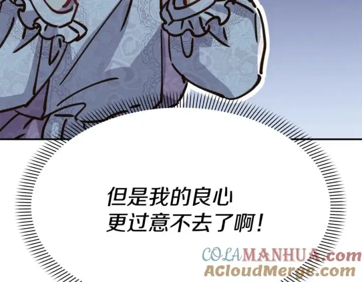 《我在死敌家当团宠》第21话 安抚噩梦图121
