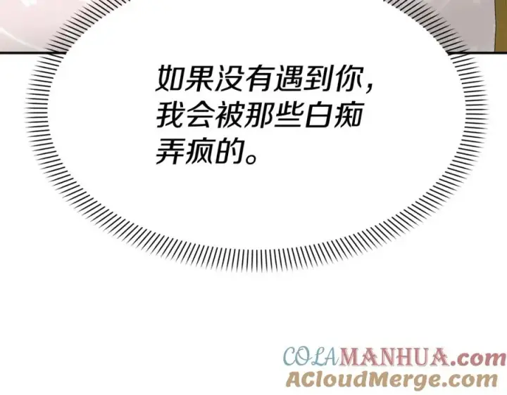 《我在死敌家当团宠》第21话 安抚噩梦图129