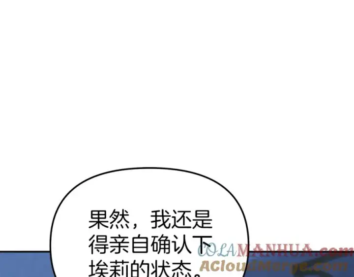 《我在死敌家当团宠》第21话 安抚噩梦图193
