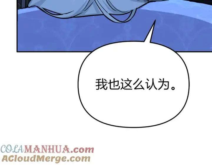 《我在死敌家当团宠》第21话 安抚噩梦图205
