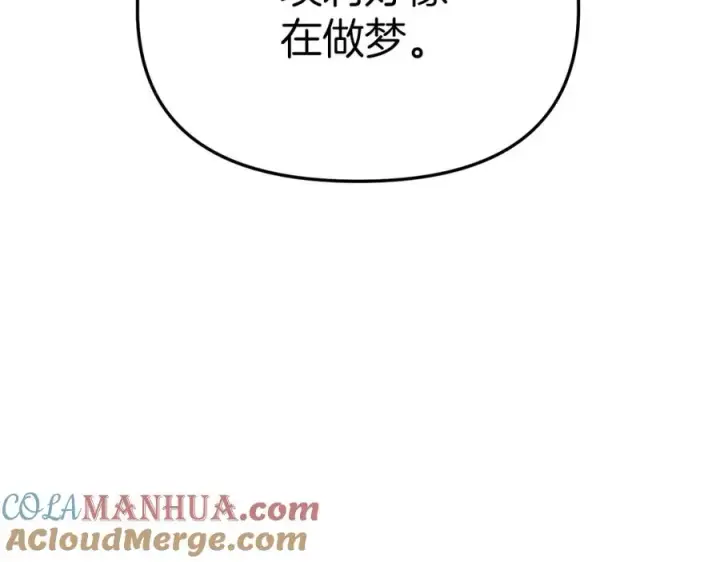 《我在死敌家当团宠》第21话 安抚噩梦图209