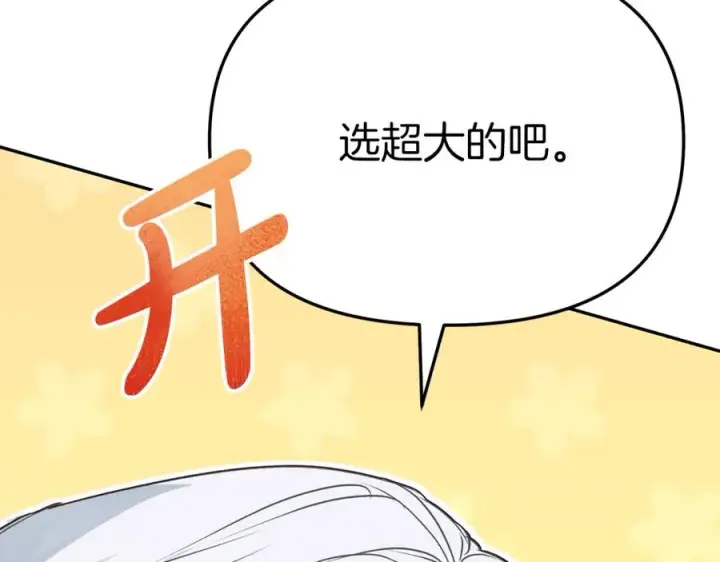 《我在死敌家当团宠》第21话 安抚噩梦图35