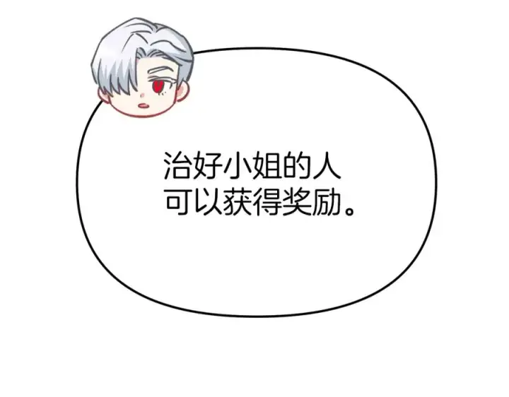 《我在死敌家当团宠》第22话 青春这种病图106