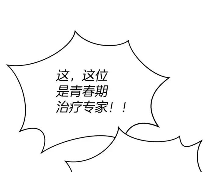 《我在死敌家当团宠》第22话 青春这种病图116
