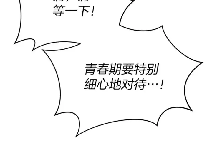 《我在死敌家当团宠》第22话 青春这种病图119