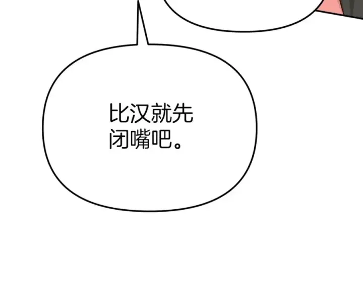 《我在死敌家当团宠》第22话 青春这种病图134