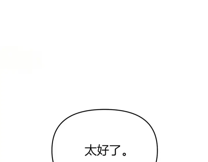 《我在死敌家当团宠》第22话 青春这种病图176
