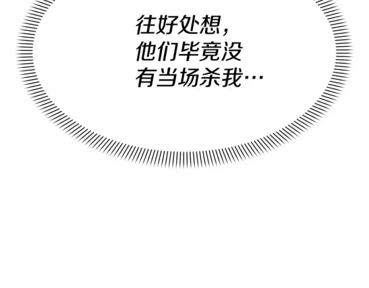 《我在死敌家当团宠》第22话 青春这种病图272