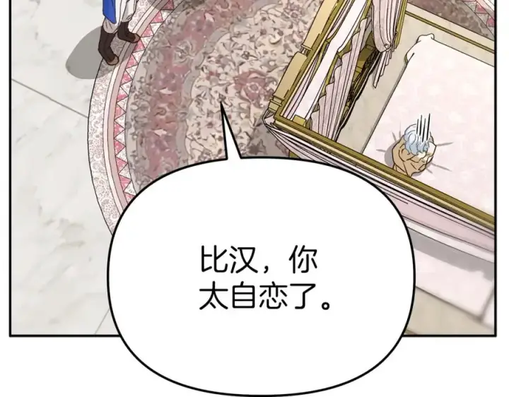 《我在死敌家当团宠》第22话 青春这种病图46