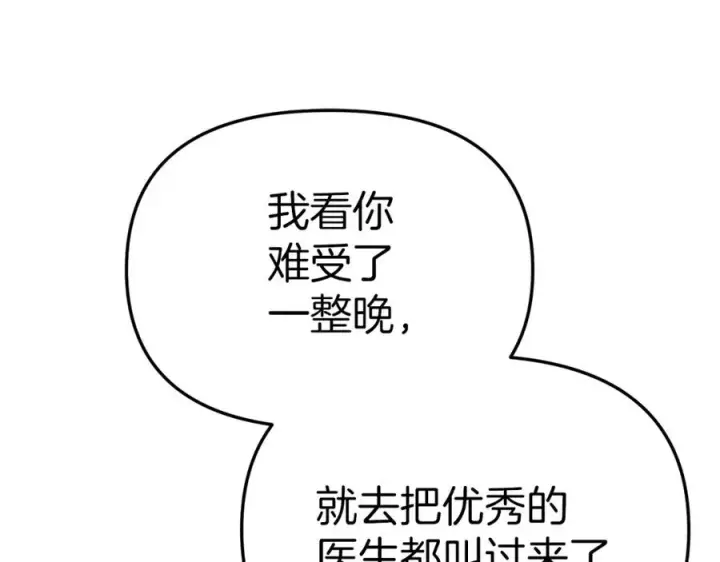 《我在死敌家当团宠》第22话 青春这种病图76