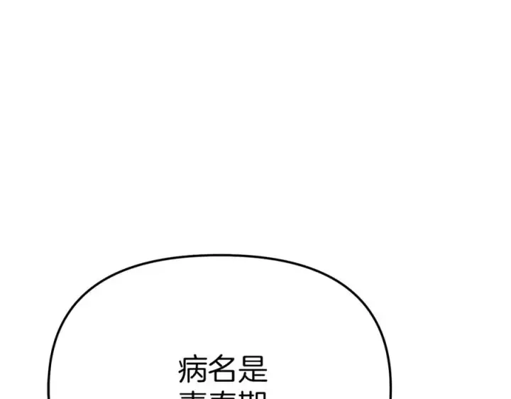 《我在死敌家当团宠》第22话 青春这种病图87