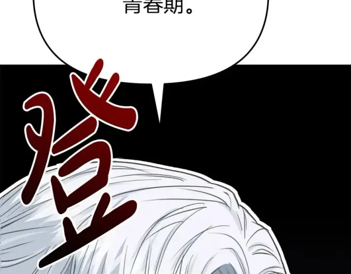 《我在死敌家当团宠》第22话 青春这种病图88