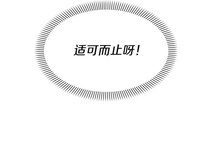 《我在死敌家当团宠》第23话 选吧，送命题！图10