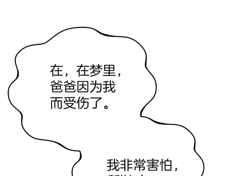 《我在死敌家当团宠》第23话 选吧，送命题！图12