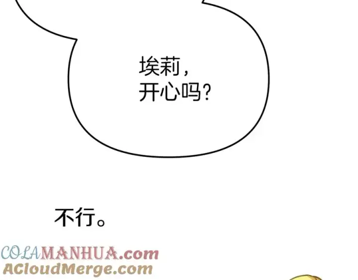 《我在死敌家当团宠》第23话 选吧，送命题！图121
