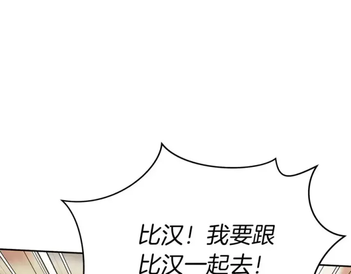 《我在死敌家当团宠》第23话 选吧，送命题！图131