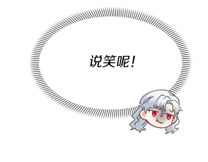 《我在死敌家当团宠》第23话 选吧，送命题！图138
