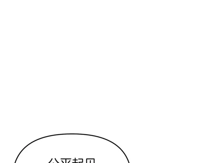 《我在死敌家当团宠》第23话 选吧，送命题！图139