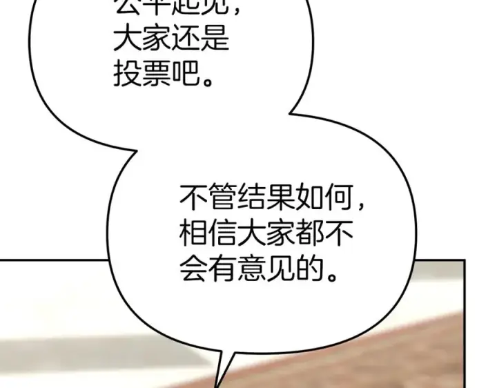 《我在死敌家当团宠》第23话 选吧，送命题！图140