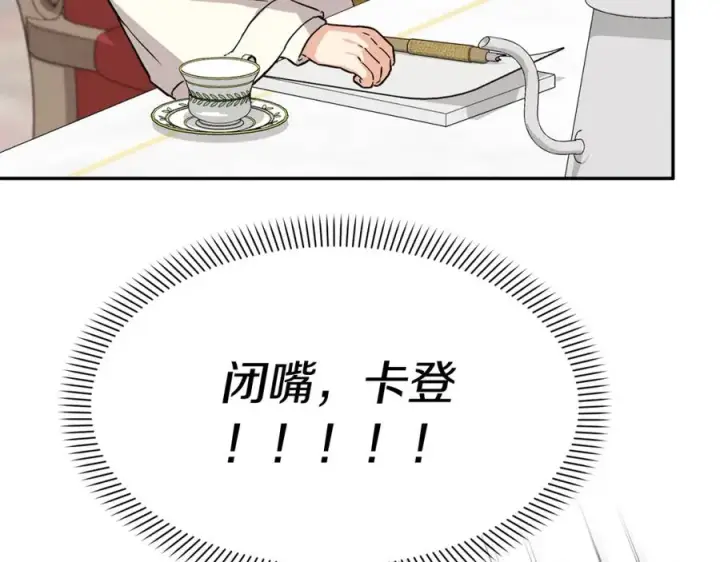 《我在死敌家当团宠》第23话 选吧，送命题！图142
