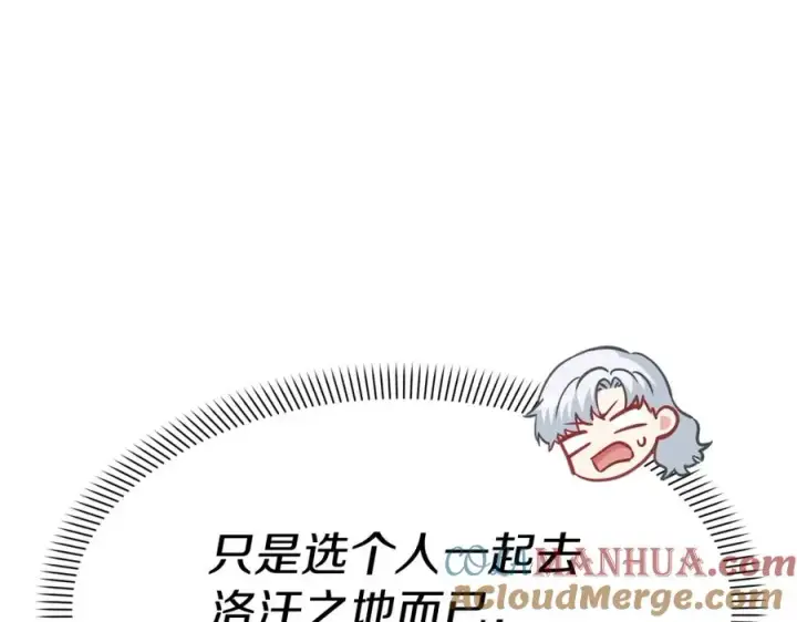 《我在死敌家当团宠》第23话 选吧，送命题！图153