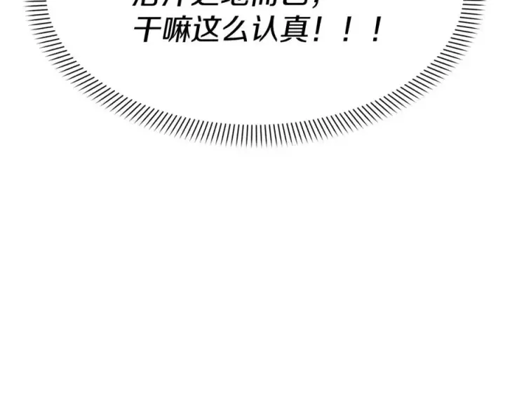 《我在死敌家当团宠》第23话 选吧，送命题！图154