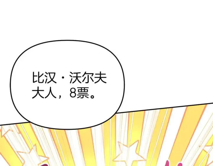 《我在死敌家当团宠》第23话 选吧，送命题！图162