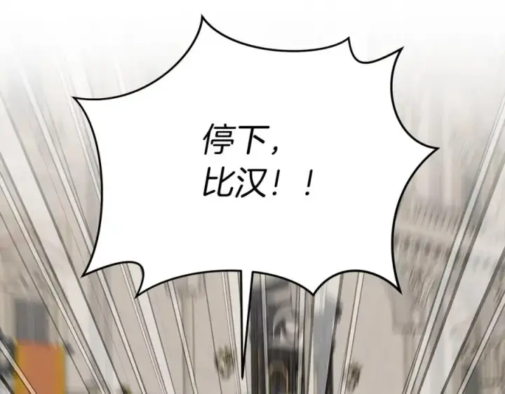 《我在死敌家当团宠》第23话 选吧，送命题！图236