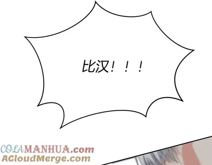 《我在死敌家当团宠》第23话 选吧，送命题！图241