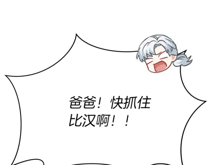 《我在死敌家当团宠》第23话 选吧，送命题！图244