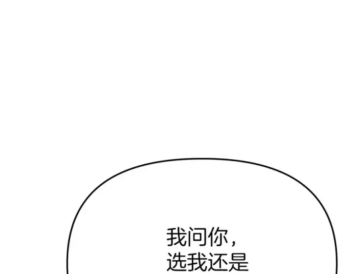 《我在死敌家当团宠》第23话 选吧，送命题！图260